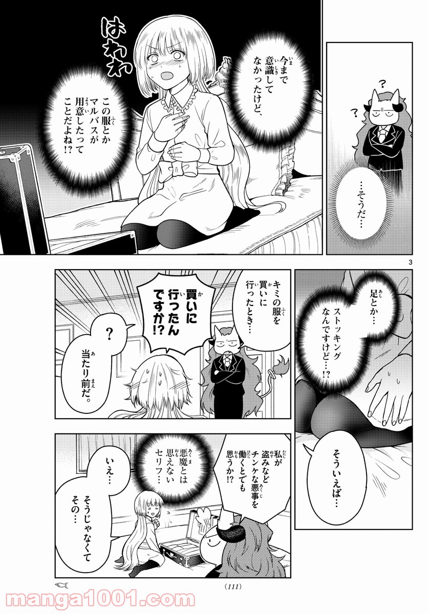 ノケモノたちの夜 第9話 - Page 3