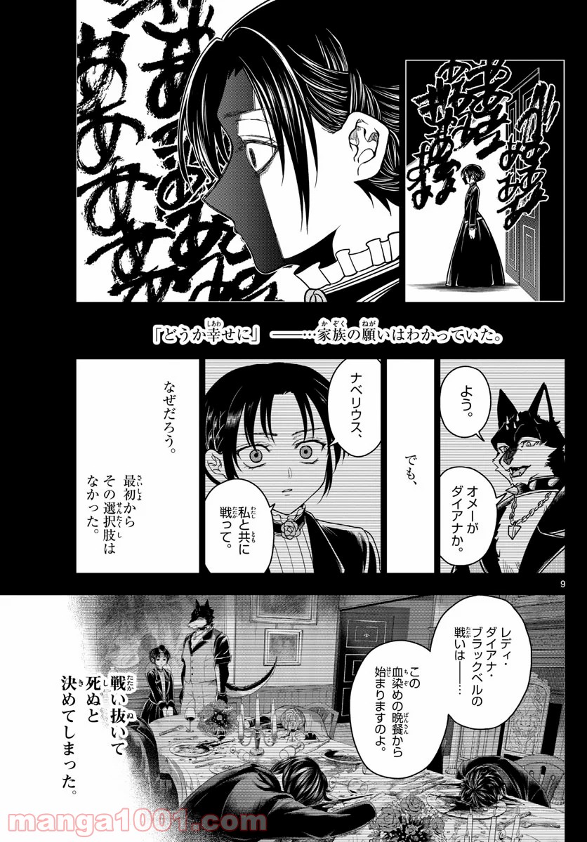 ノケモノたちの夜 第29話 - Page 9