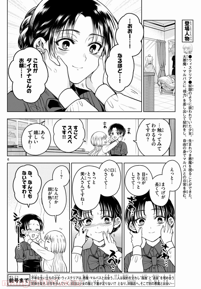 ノケモノたちの夜 第10話 - Page 6