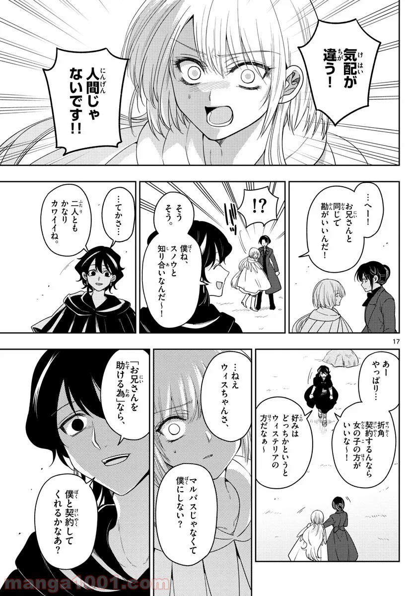 ノケモノたちの夜 第38話 - Page 17