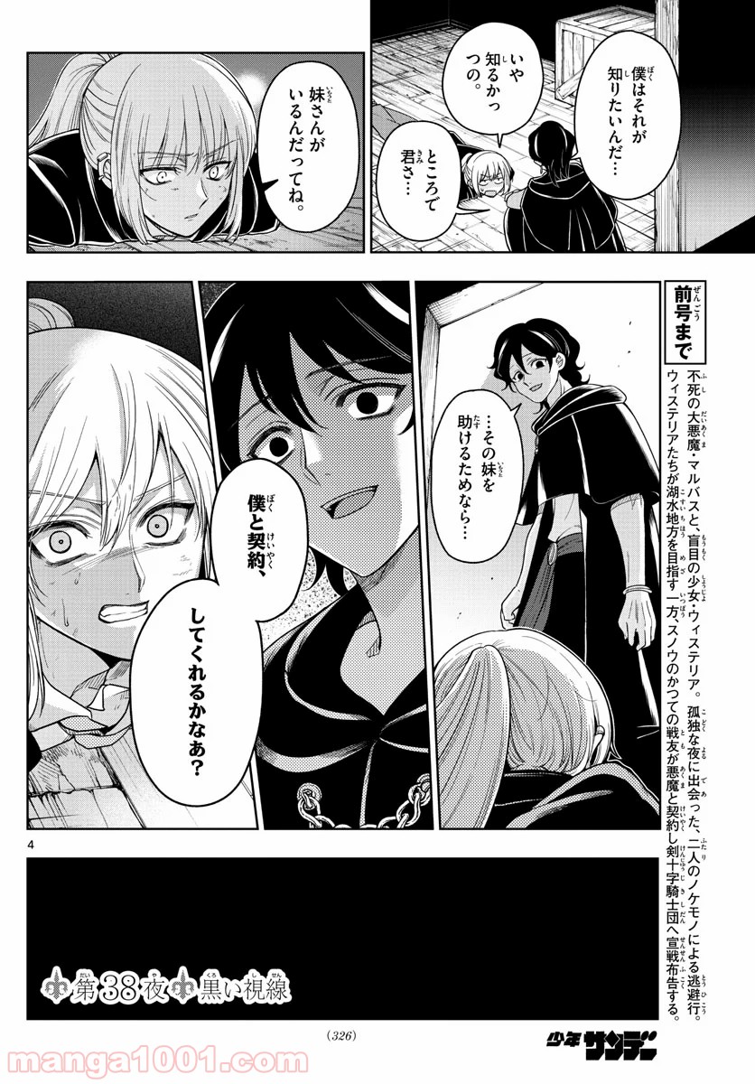 ノケモノたちの夜 第38話 - Page 4