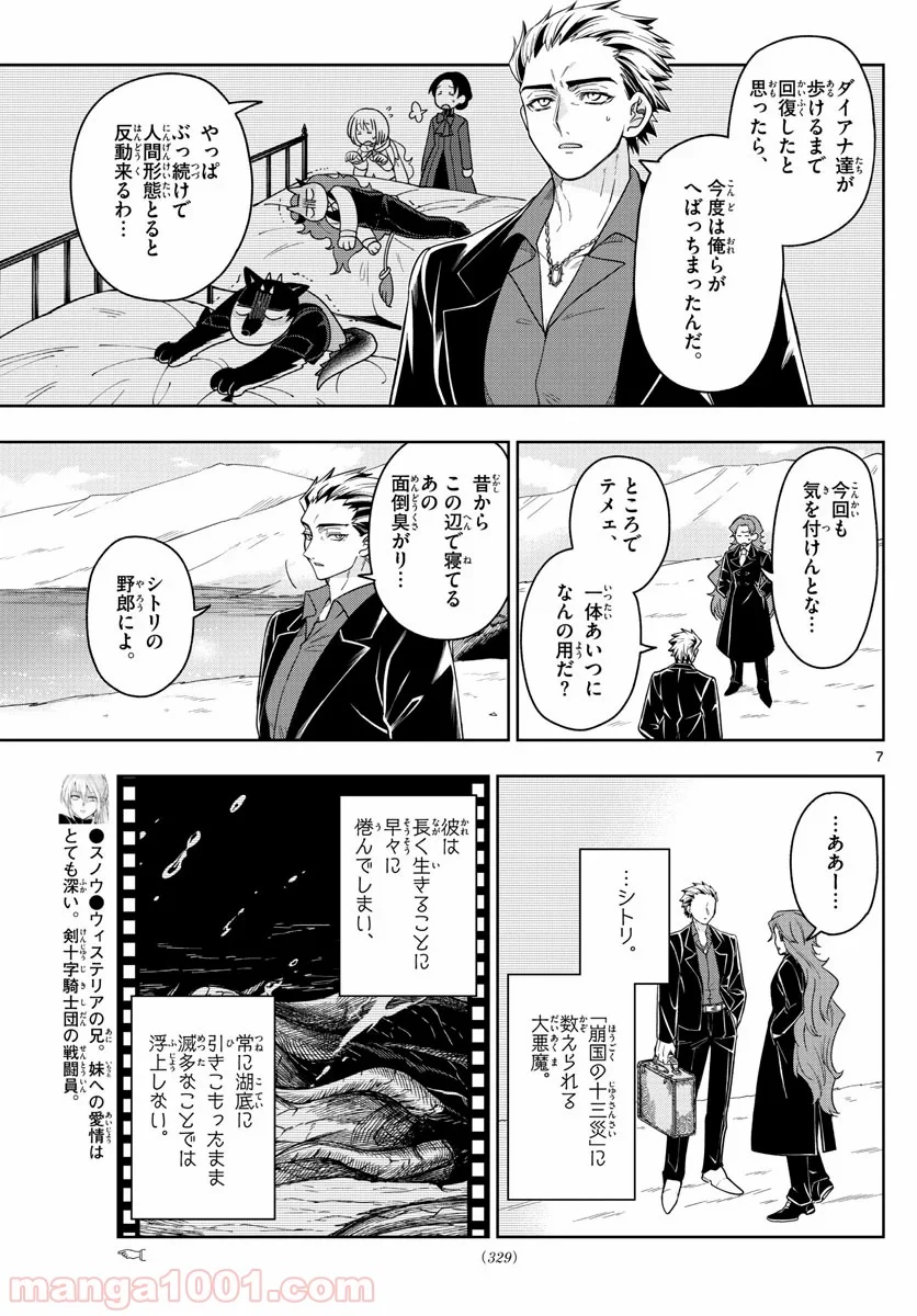 ノケモノたちの夜 第38話 - Page 7