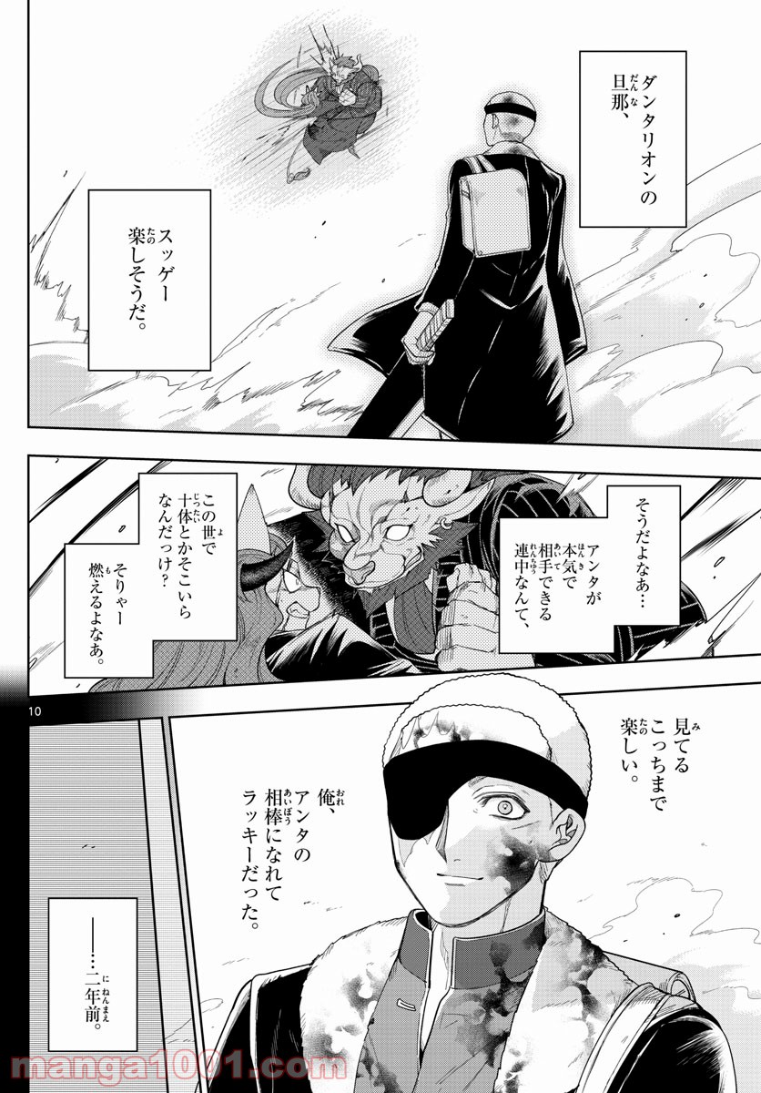 ノケモノたちの夜 第54話 - Page 10