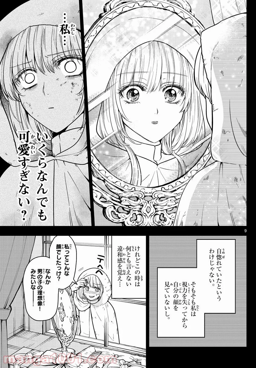 ノケモノたちの夜 第68話 - Page 9