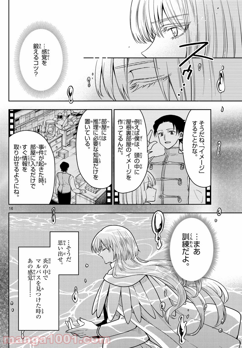 ノケモノたちの夜 第65話 - Page 16