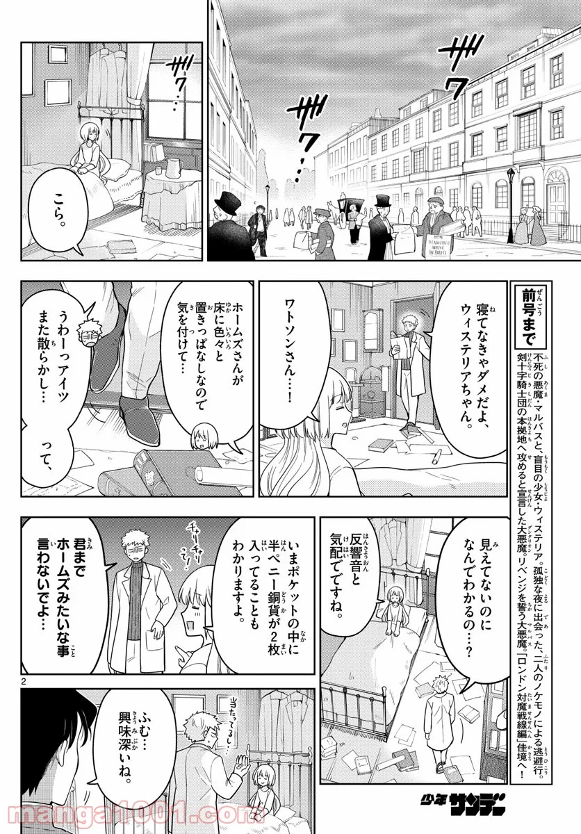 ノケモノたちの夜 第56話 - Page 2