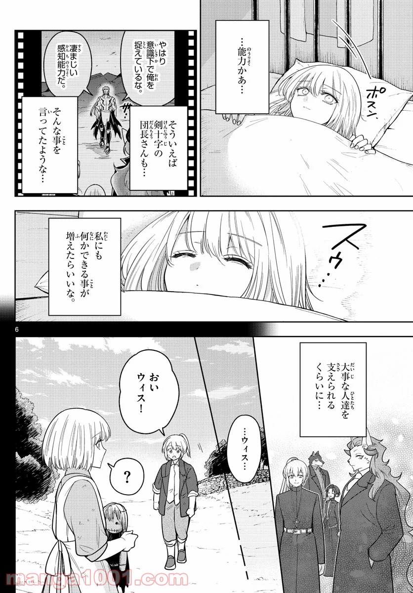 ノケモノたちの夜 - 第56話 - Page 6