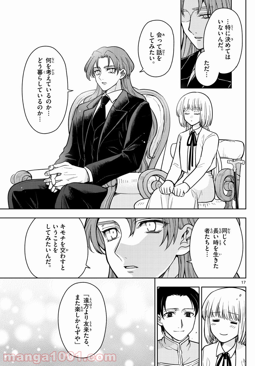 ノケモノたちの夜 第75話 - Page 17