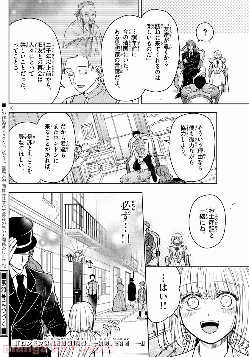 ノケモノたちの夜 第75話 - Page 18