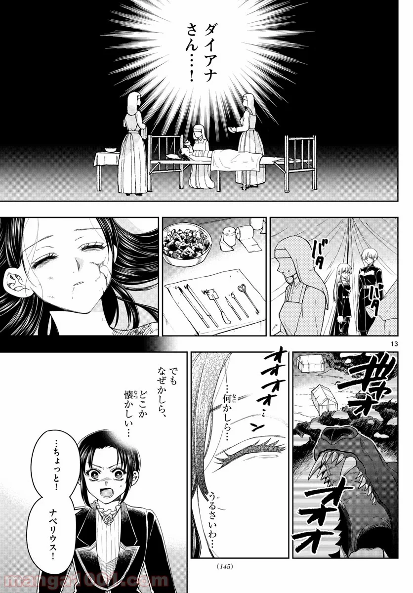 ノケモノたちの夜 第32話 - Page 13