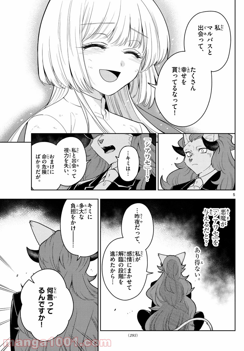 ノケモノたちの夜 第50話 - Page 5