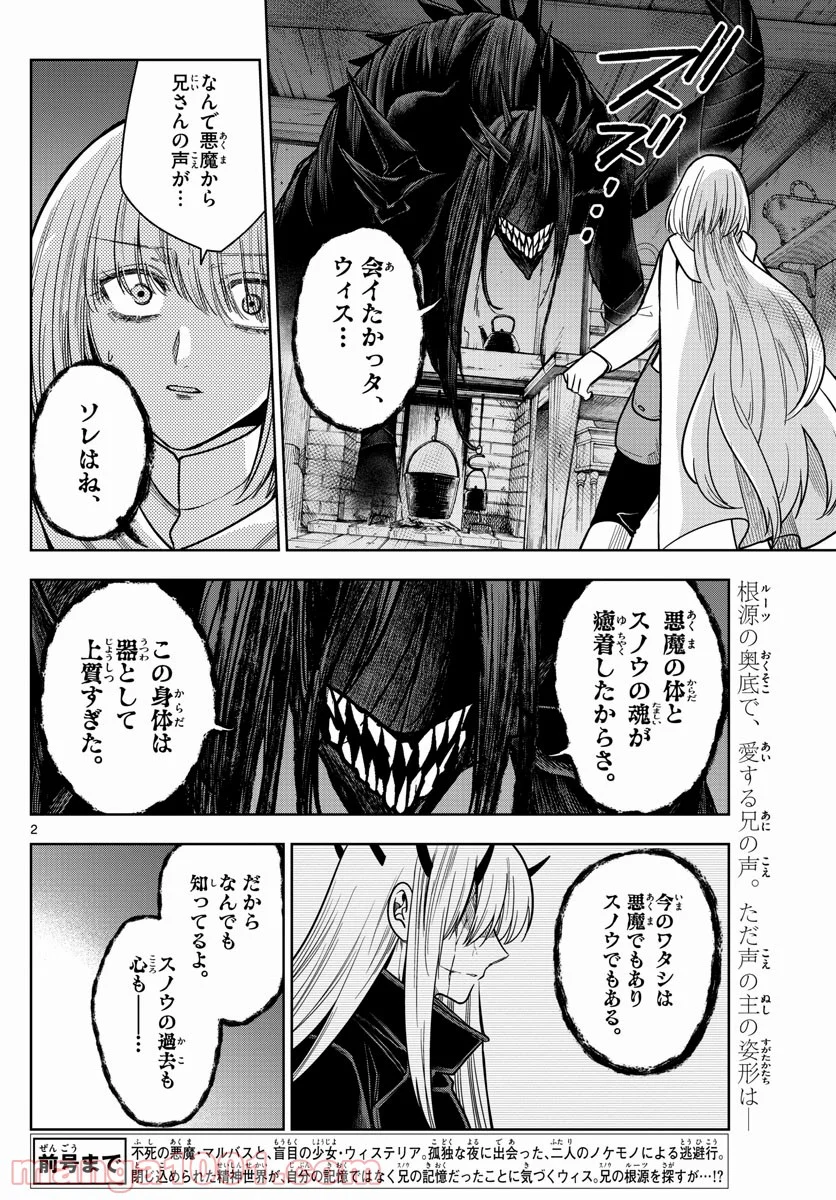 ノケモノたちの夜 第69話 - Page 2