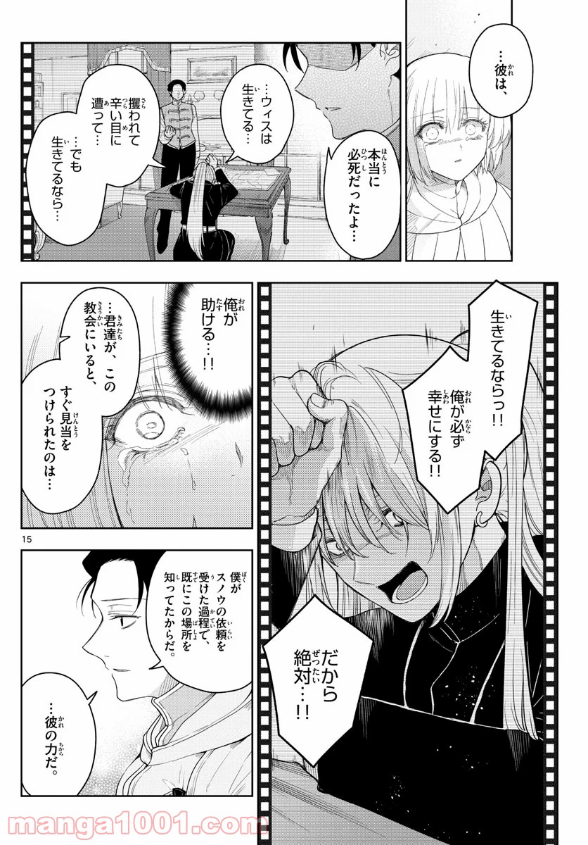 ノケモノたちの夜 第52話 - Page 15