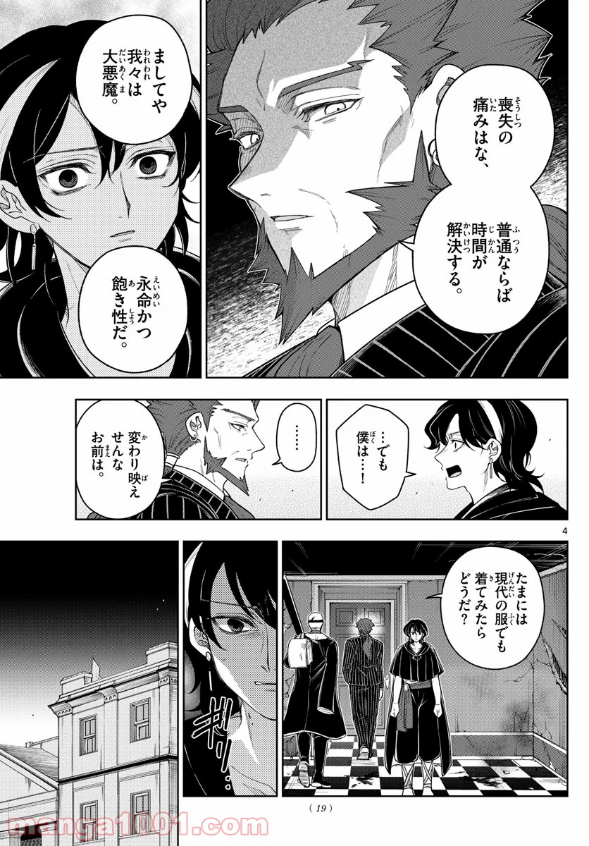 ノケモノたちの夜 第52話 - Page 4