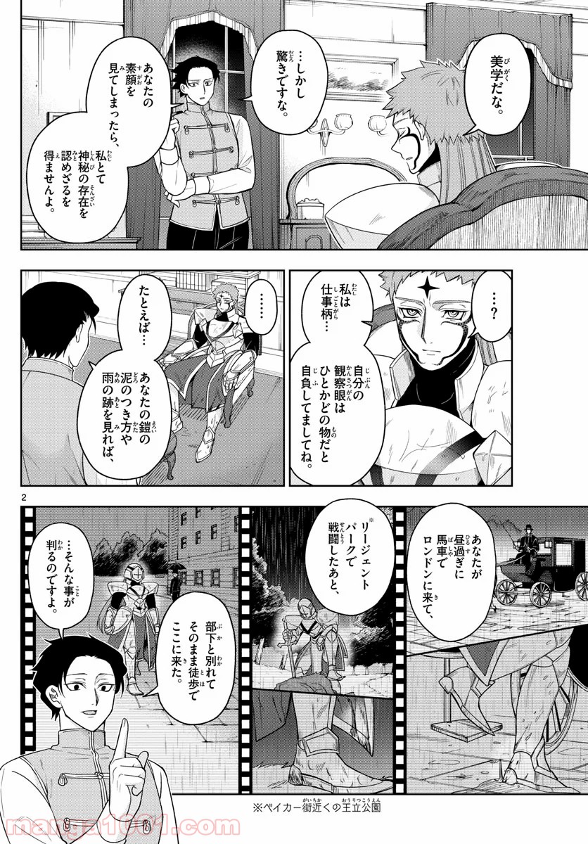 ノケモノたちの夜 第44話 - Page 2