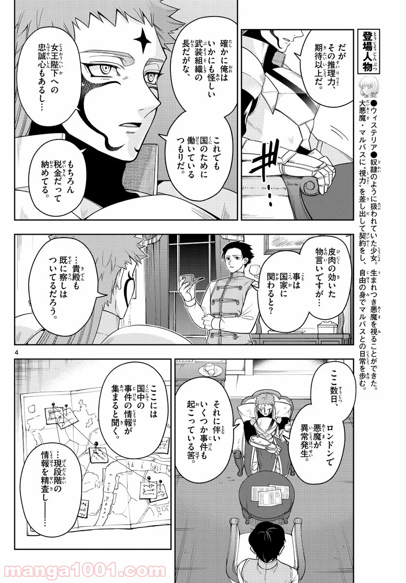 ノケモノたちの夜 第44話 - Page 4