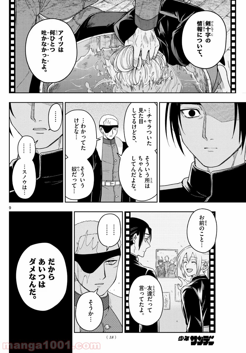 ノケモノたちの夜 第40話 - Page 8