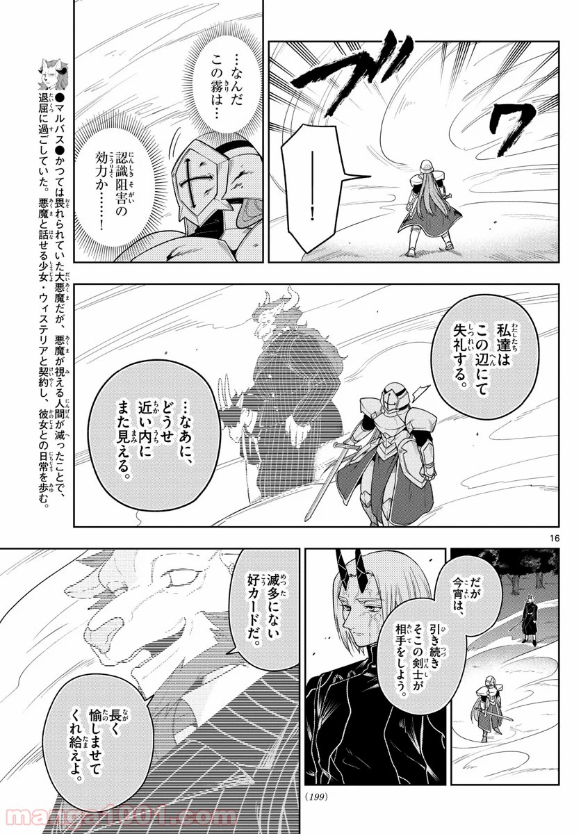 ノケモノたちの夜 第47話 - Page 16