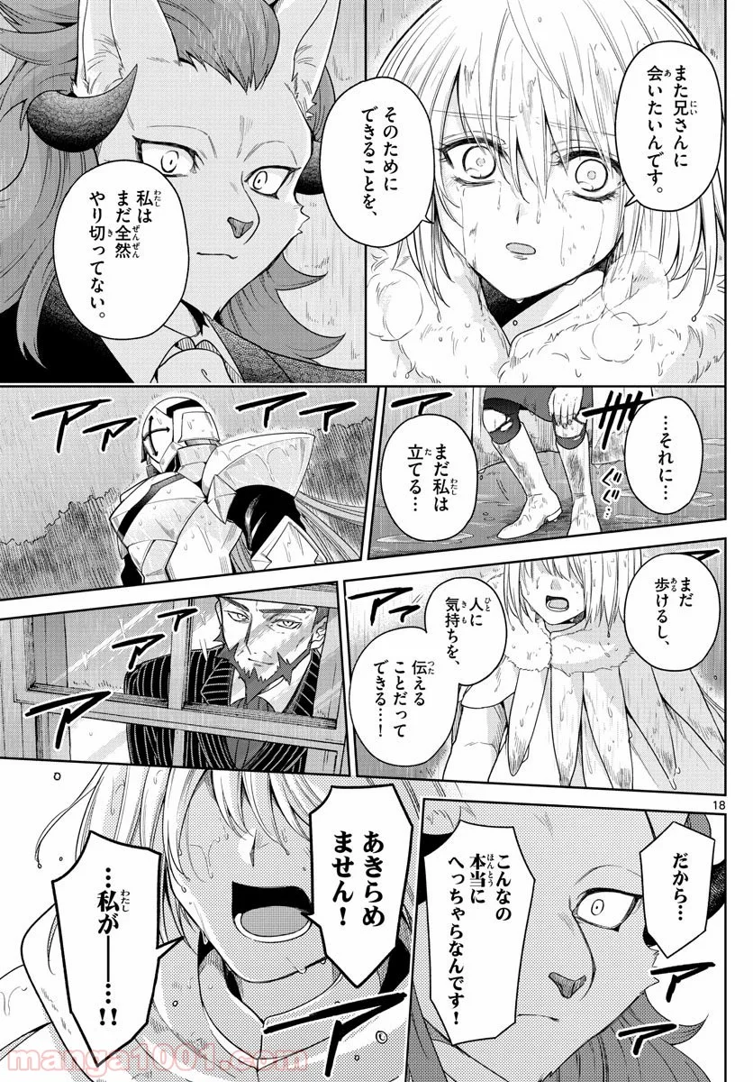 ノケモノたちの夜 第42話 - Page 18