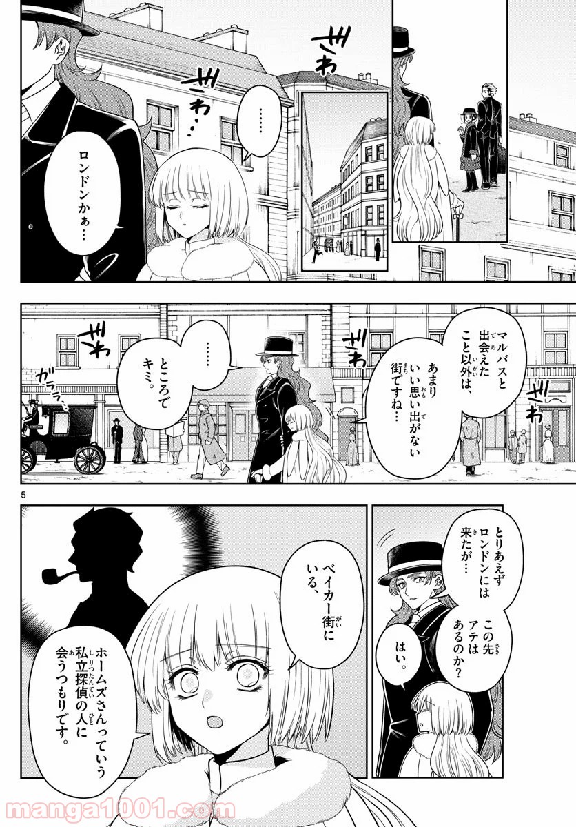 ノケモノたちの夜 第42話 - Page 5