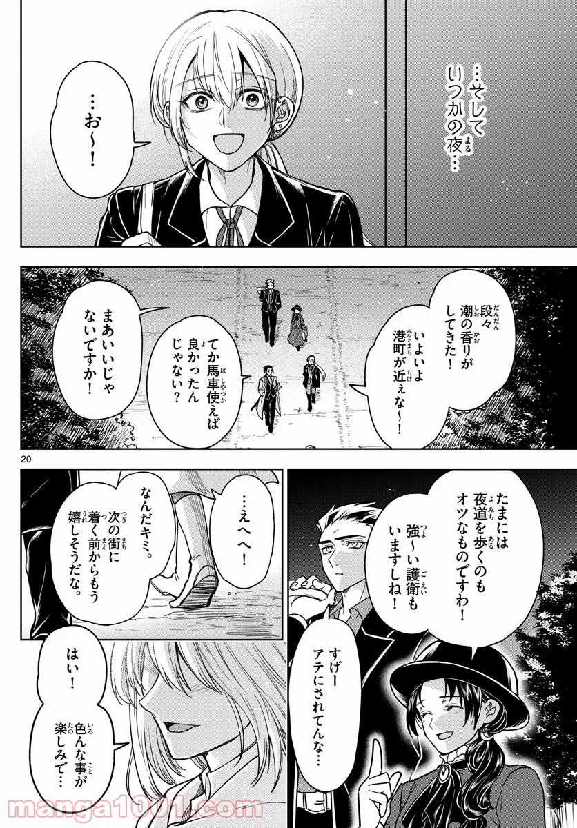 ノケモノたちの夜 第76話 - Page 20