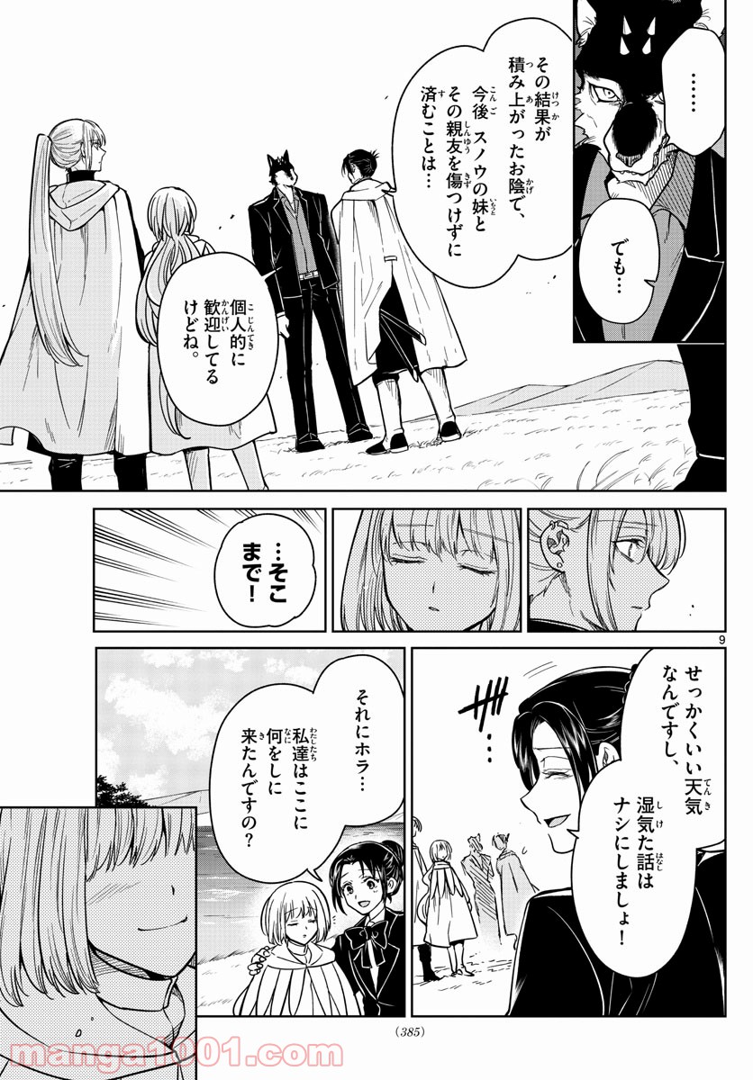 ノケモノたちの夜 第76話 - Page 9