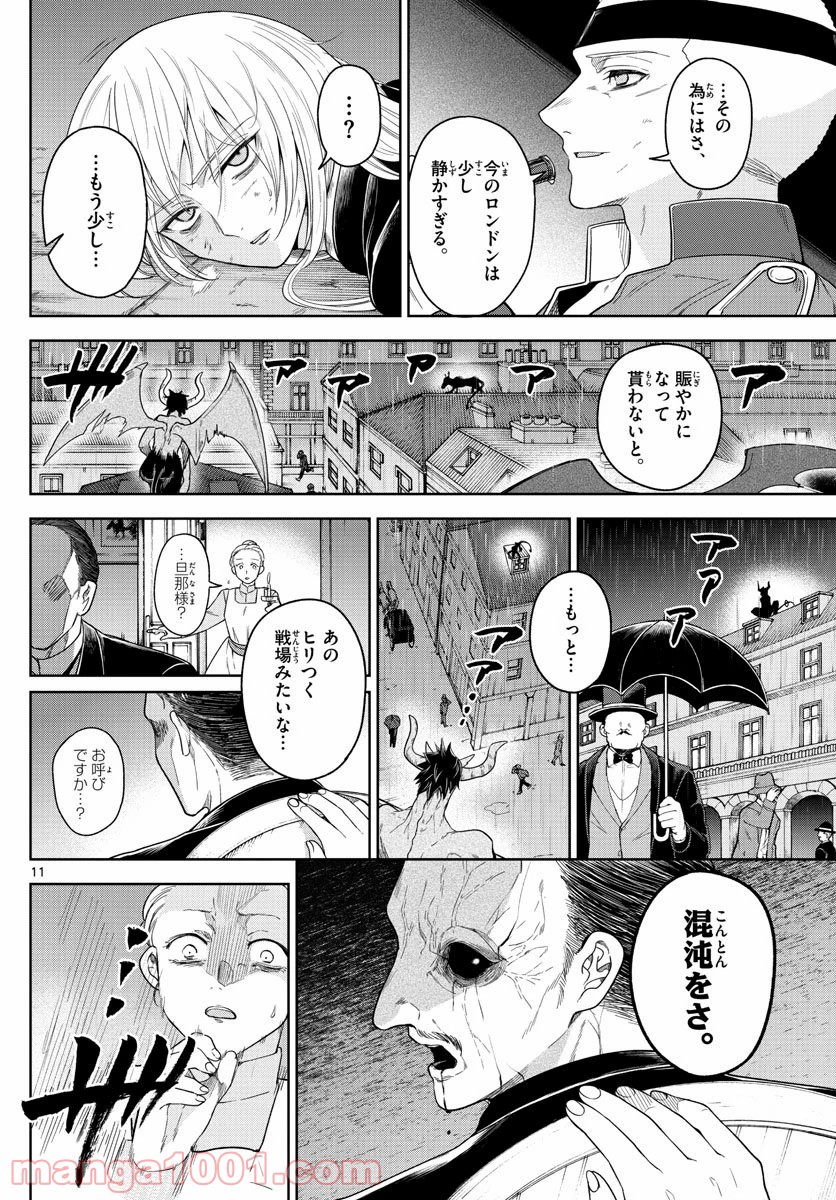 ノケモノたちの夜 第43話 - Page 11