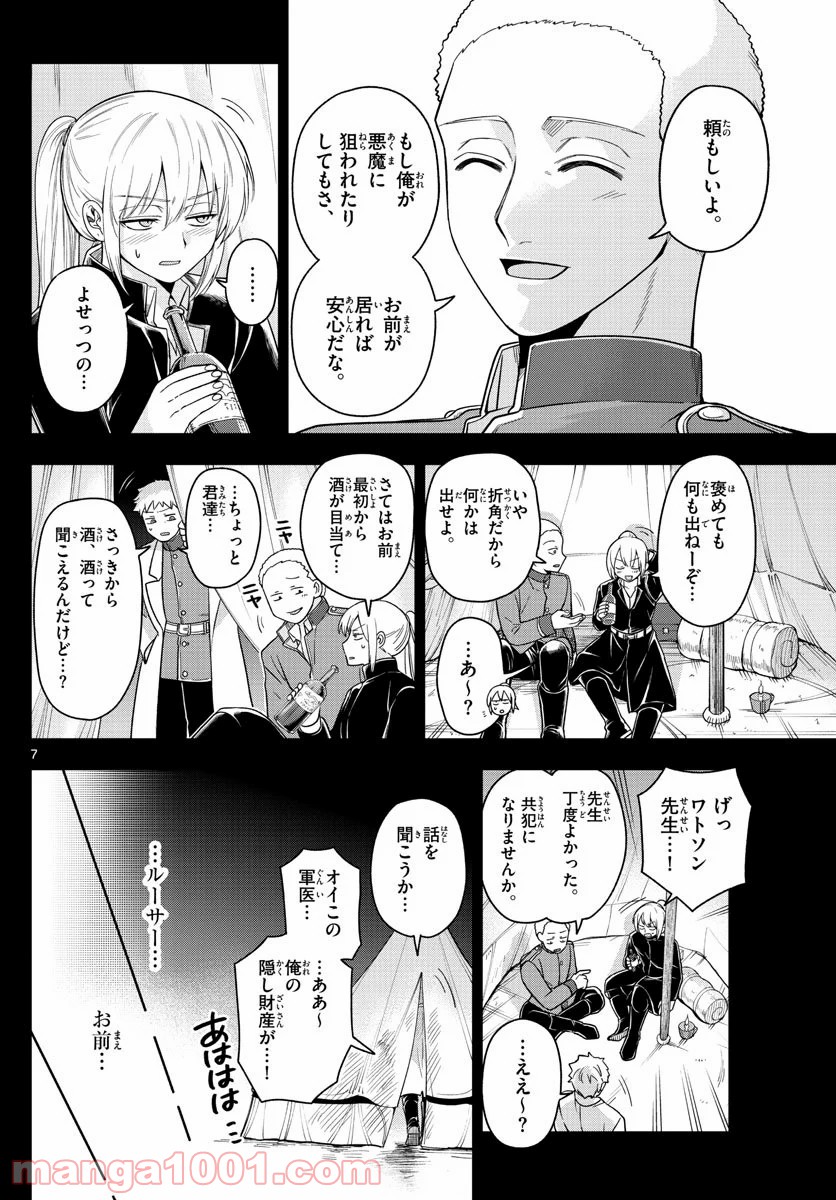 ノケモノたちの夜 第43話 - Page 7