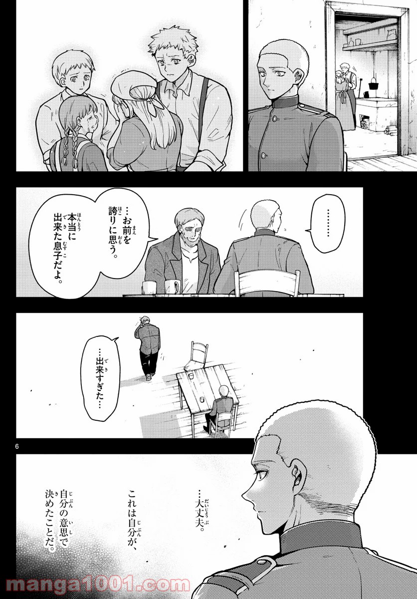 ノケモノたちの夜 第58話 - Page 6