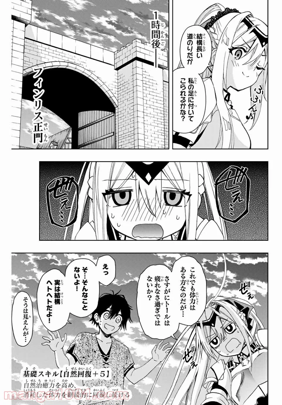 劣等人の魔剣使い　スキルボードを駆使して最強に至る 第9話 - Page 5