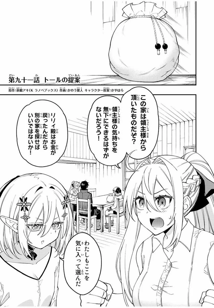 劣等人の魔剣使い　スキルボードを駆使して最強に至る 第91話 - Page 1