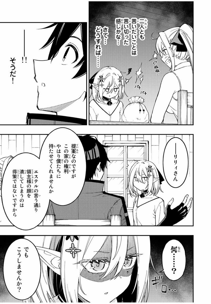 劣等人の魔剣使い　スキルボードを駆使して最強に至る 第91話 - Page 3