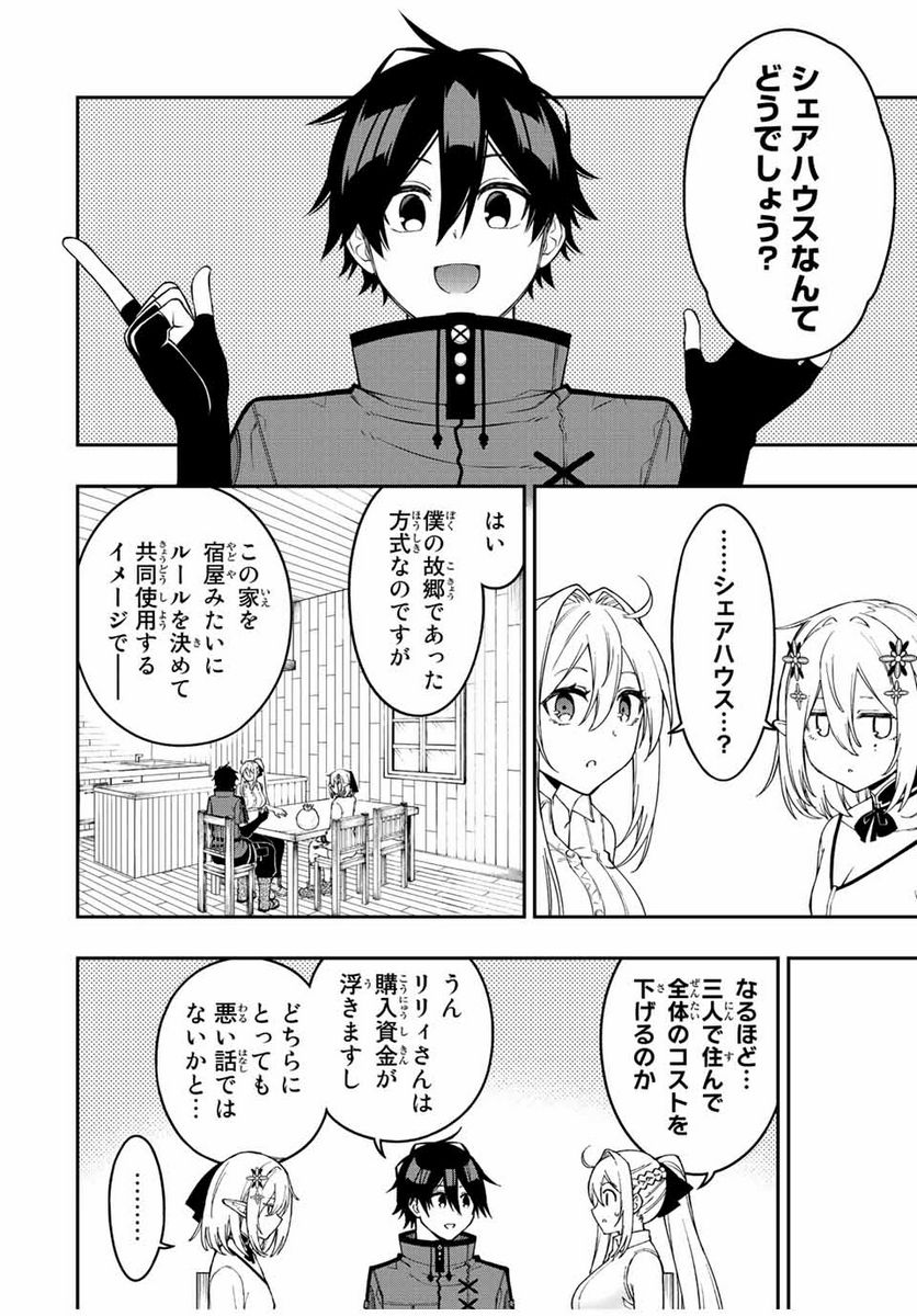 劣等人の魔剣使い　スキルボードを駆使して最強に至る 第91話 - Page 4