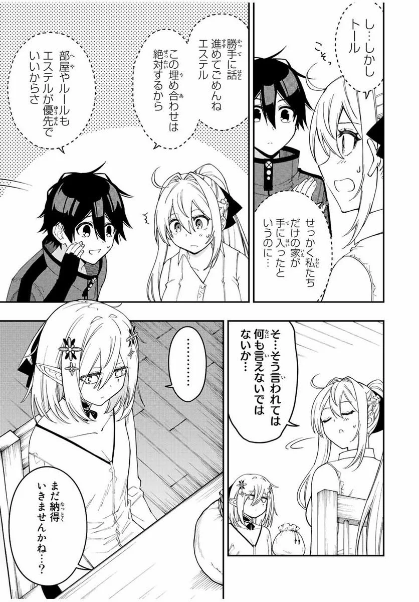 劣等人の魔剣使い　スキルボードを駆使して最強に至る 第91話 - Page 5