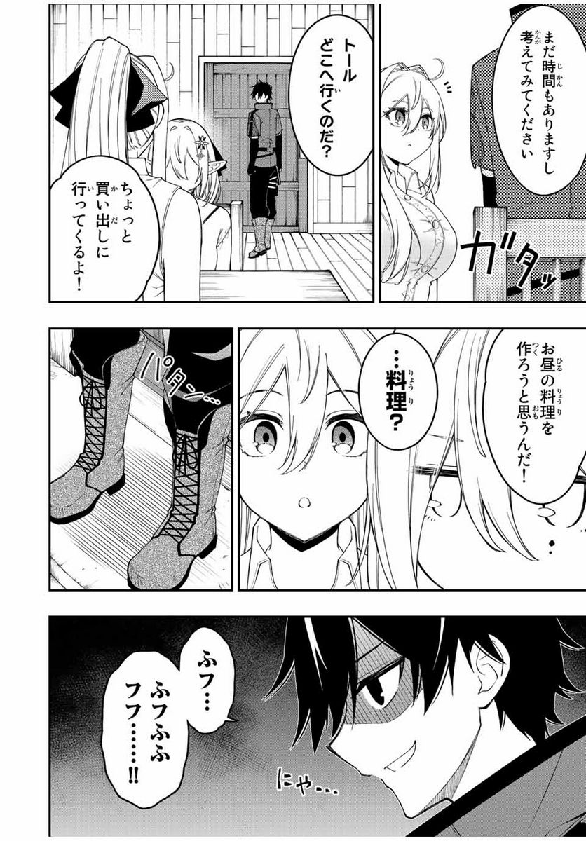 劣等人の魔剣使い　スキルボードを駆使して最強に至る 第91話 - Page 6