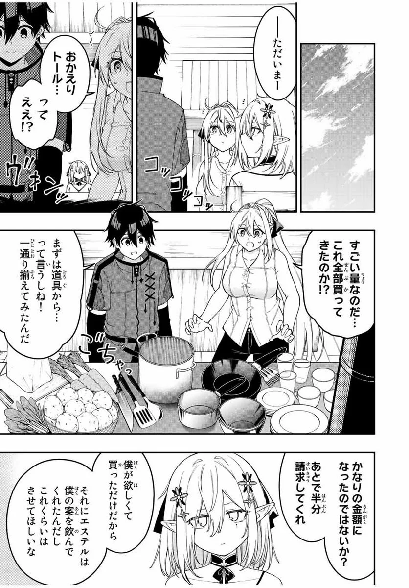 劣等人の魔剣使い　スキルボードを駆使して最強に至る 第91話 - Page 7