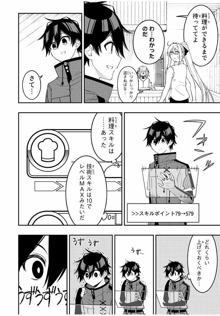 劣等人の魔剣使い　スキルボードを駆使して最強に至る - 第91話 - Page 8