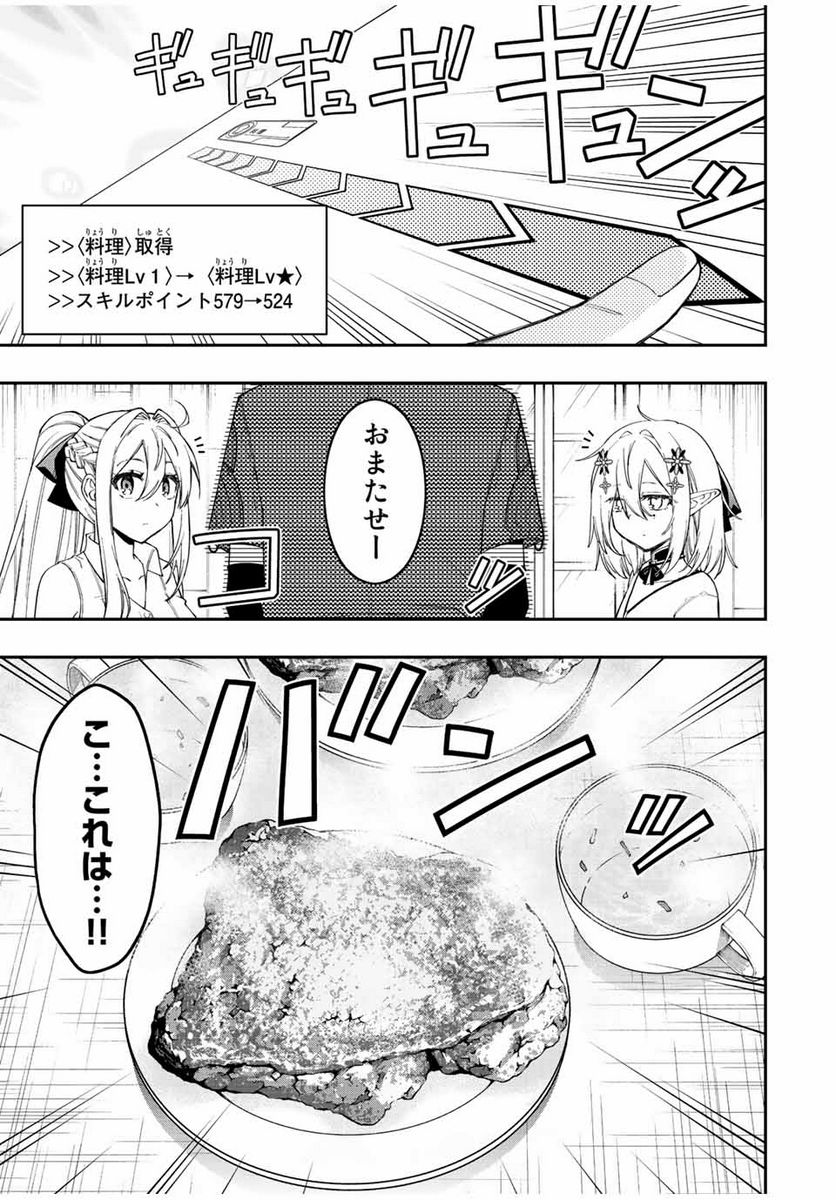 劣等人の魔剣使い　スキルボードを駆使して最強に至る 第91話 - Page 9