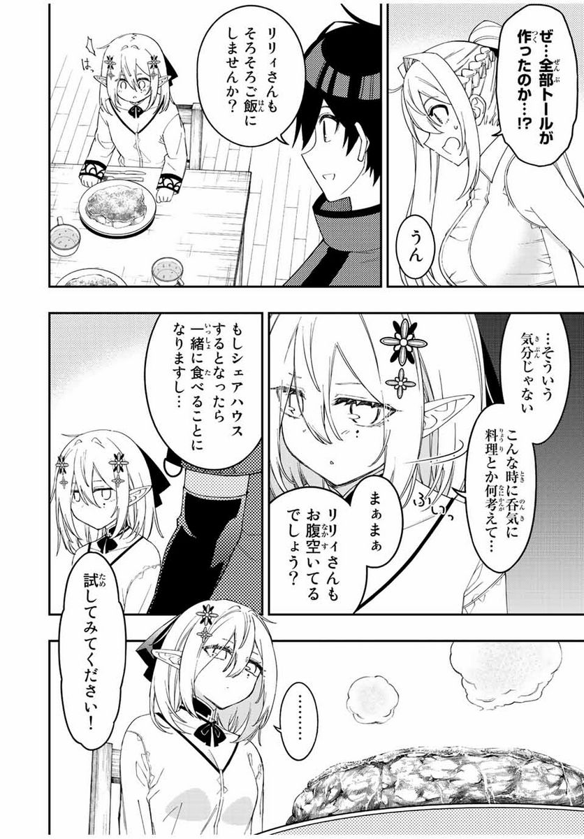 劣等人の魔剣使い　スキルボードを駆使して最強に至る 第91話 - Page 10