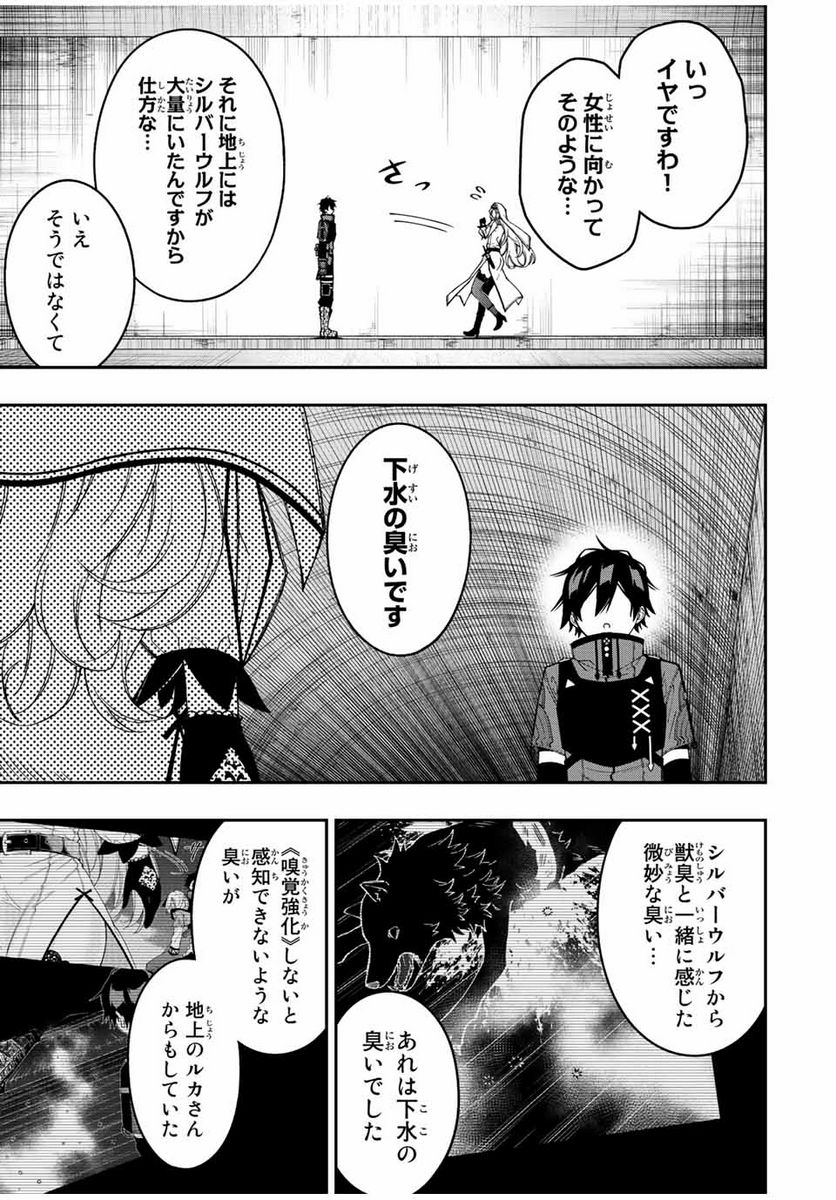 劣等人の魔剣使い　スキルボードを駆使して最強に至る 第75話 - Page 11