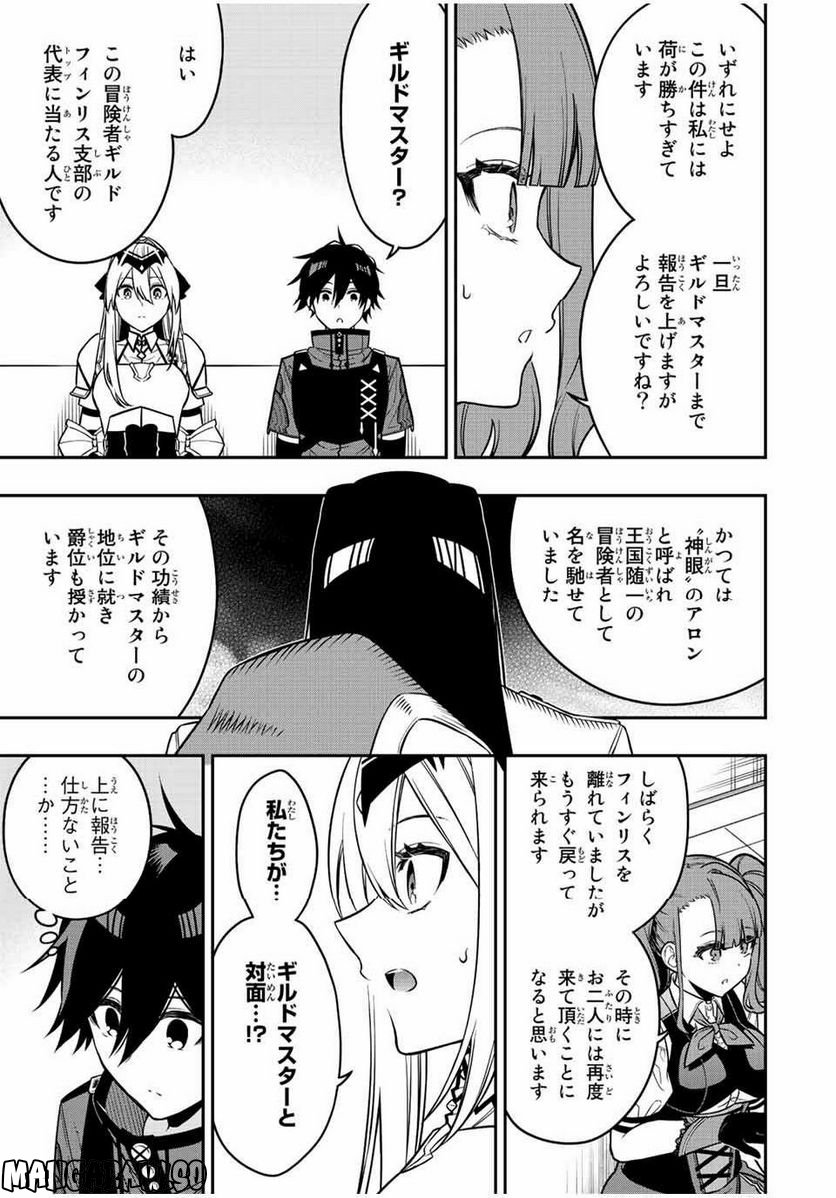 劣等人の魔剣使い　スキルボードを駆使して最強に至る - 第80話 - Page 4