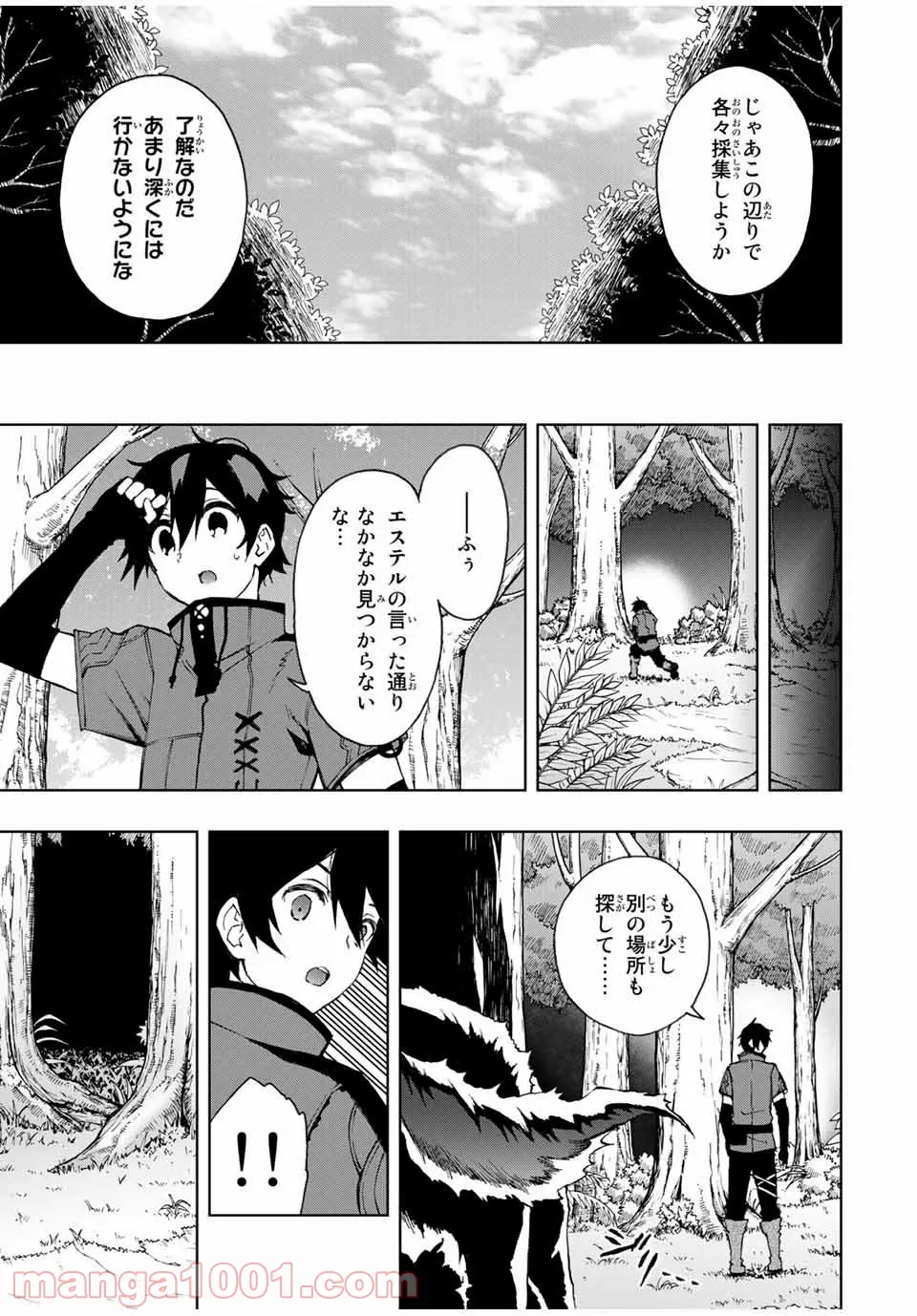 劣等人の魔剣使い　スキルボードを駆使して最強に至る 第18話 - Page 9