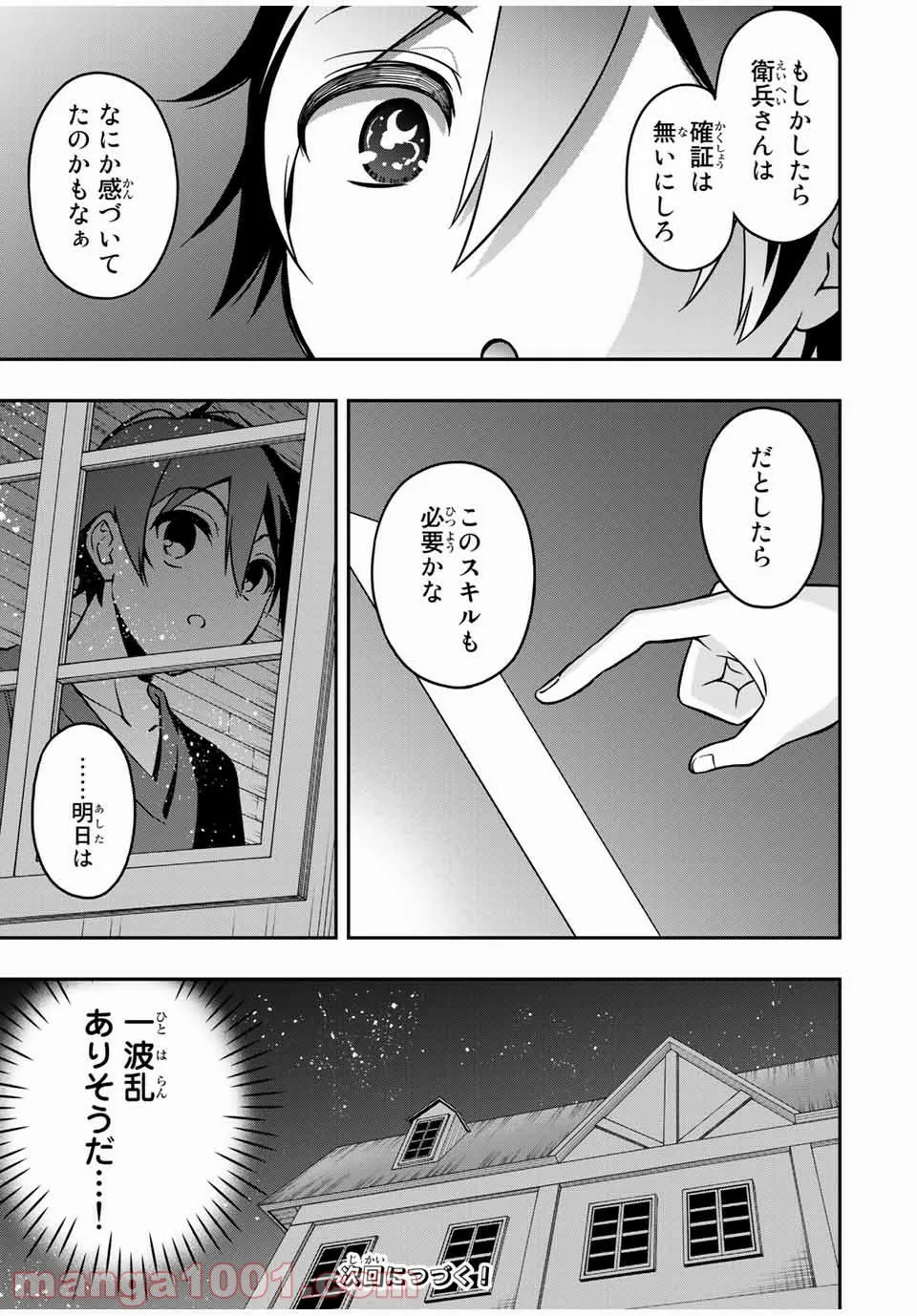 劣等人の魔剣使い　スキルボードを駆使して最強に至る 第31話 - Page 11