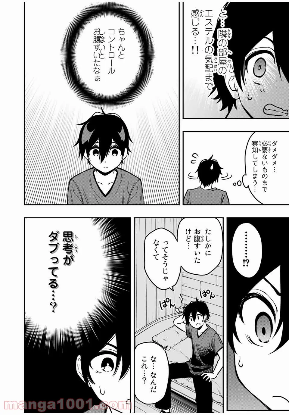 劣等人の魔剣使い　スキルボードを駆使して最強に至る 第31話 - Page 8