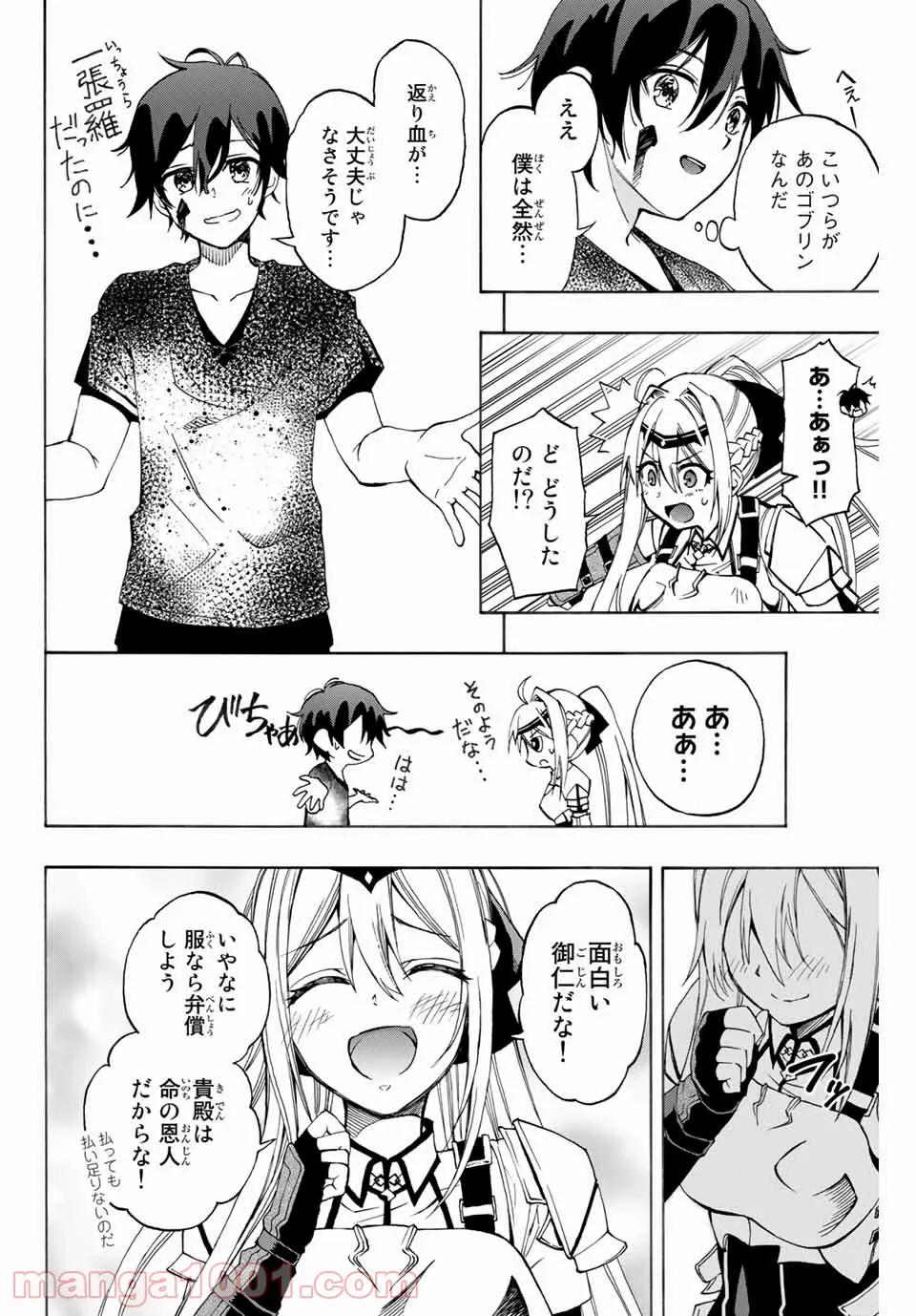 劣等人の魔剣使い　スキルボードを駆使して最強に至る 第8話 - Page 2