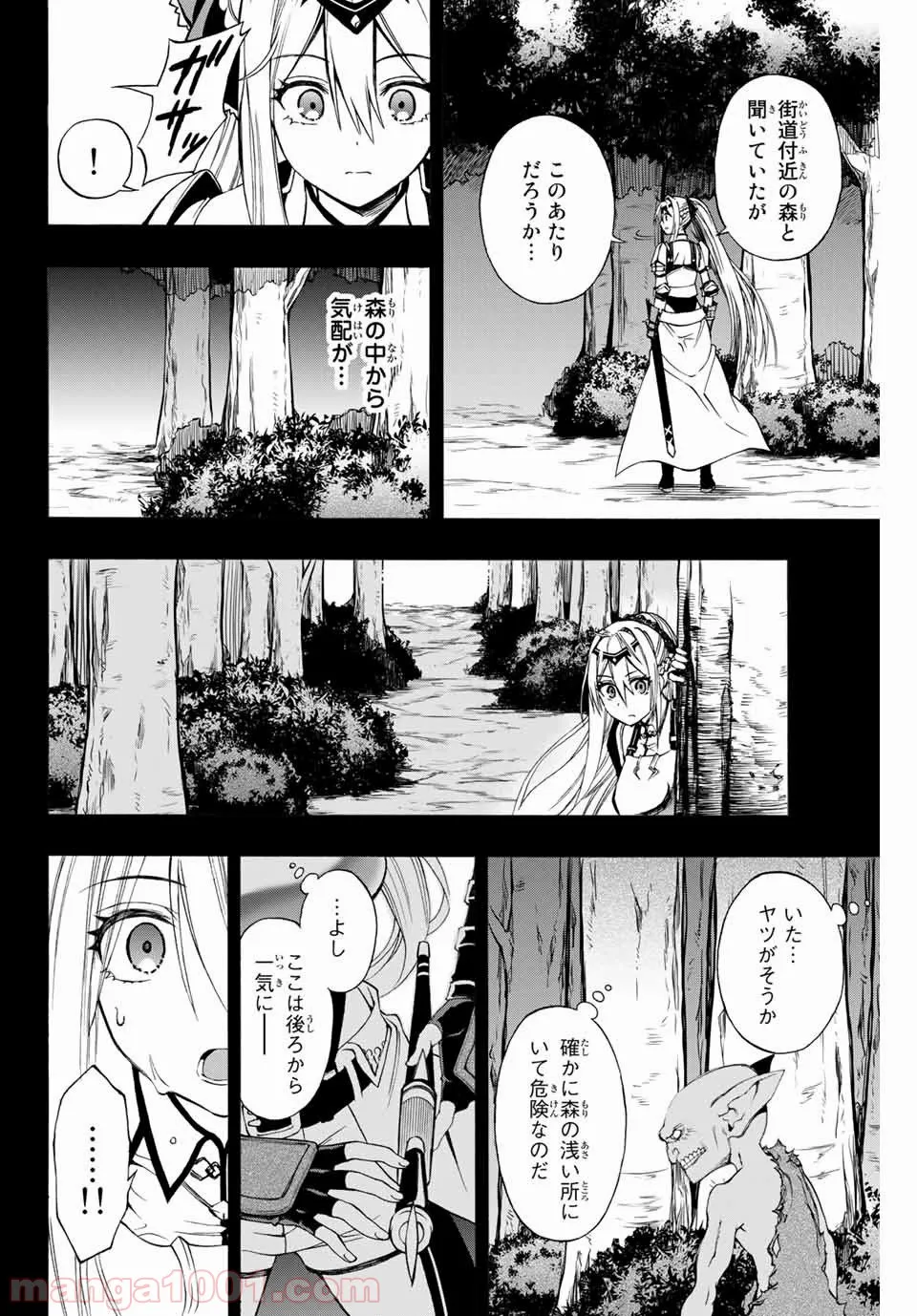 劣等人の魔剣使い　スキルボードを駆使して最強に至る 第6話 - Page 6