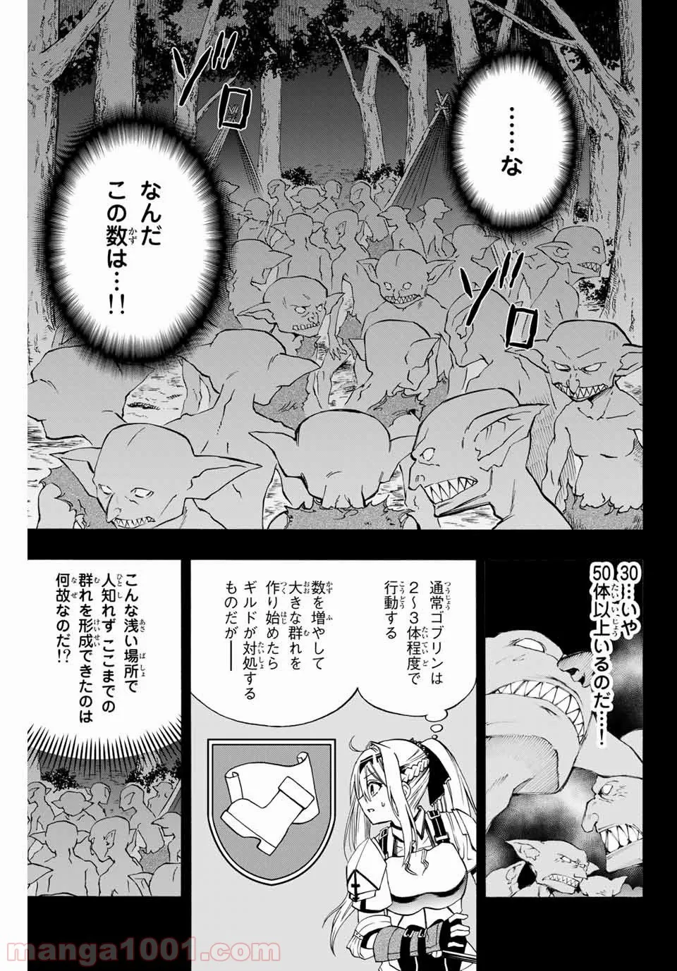 劣等人の魔剣使い　スキルボードを駆使して最強に至る 第6話 - Page 7