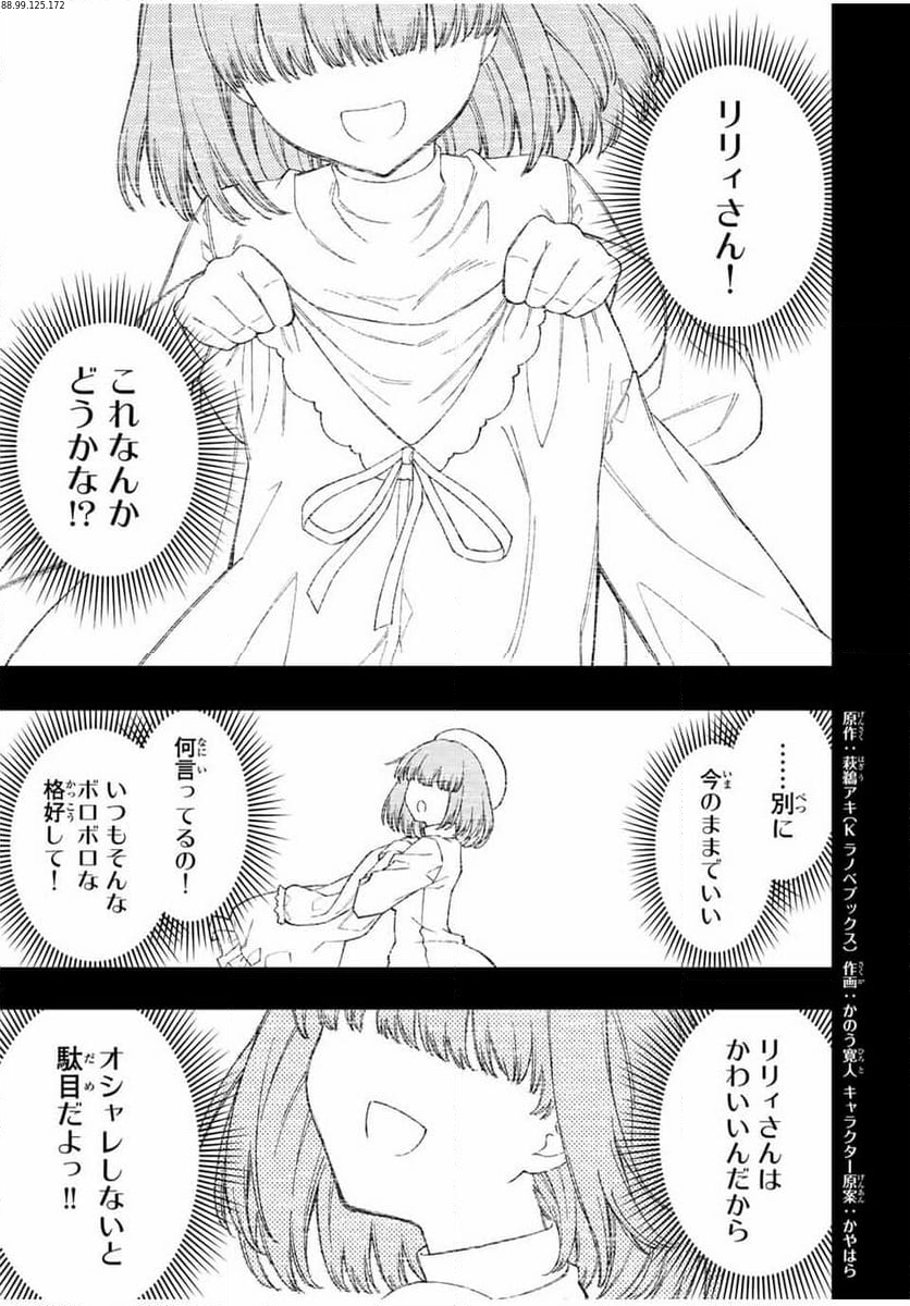 劣等人の魔剣使い　スキルボードを駆使して最強に至る 第93話 - Page 1