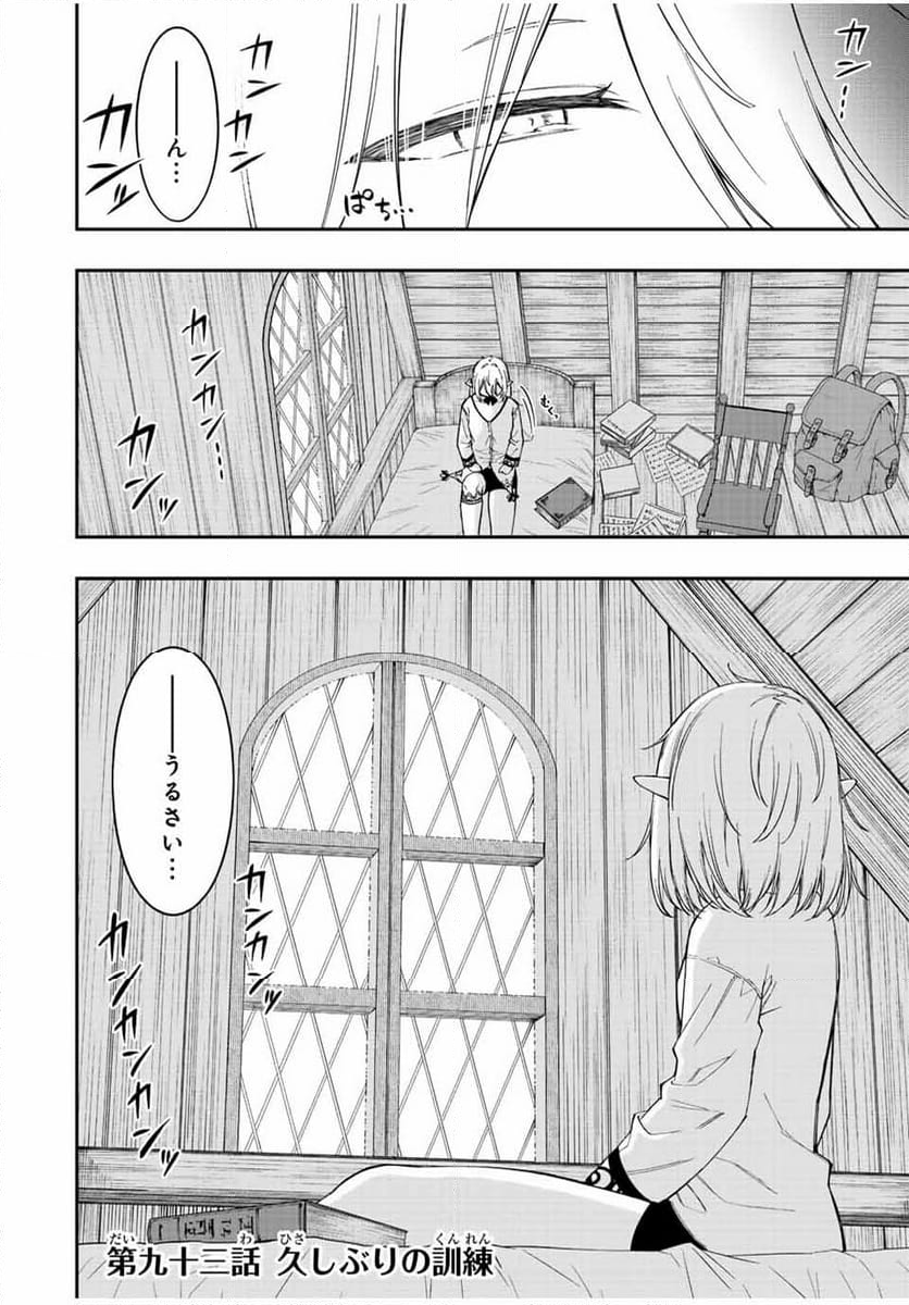 劣等人の魔剣使い　スキルボードを駆使して最強に至る - 第93話 - Page 2