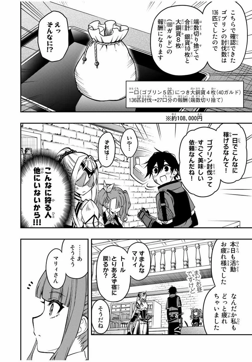 劣等人の魔剣使い　スキルボードを駆使して最強に至る 第56話 - Page 2